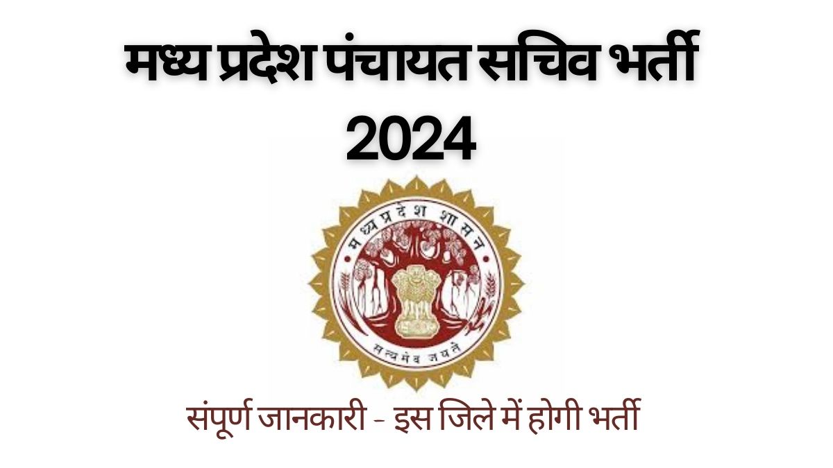 MP Panchayat Sachiv