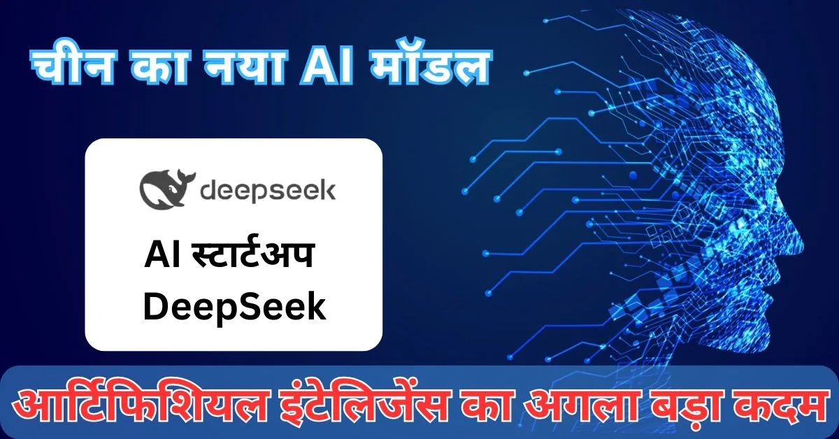 Deepseek AI