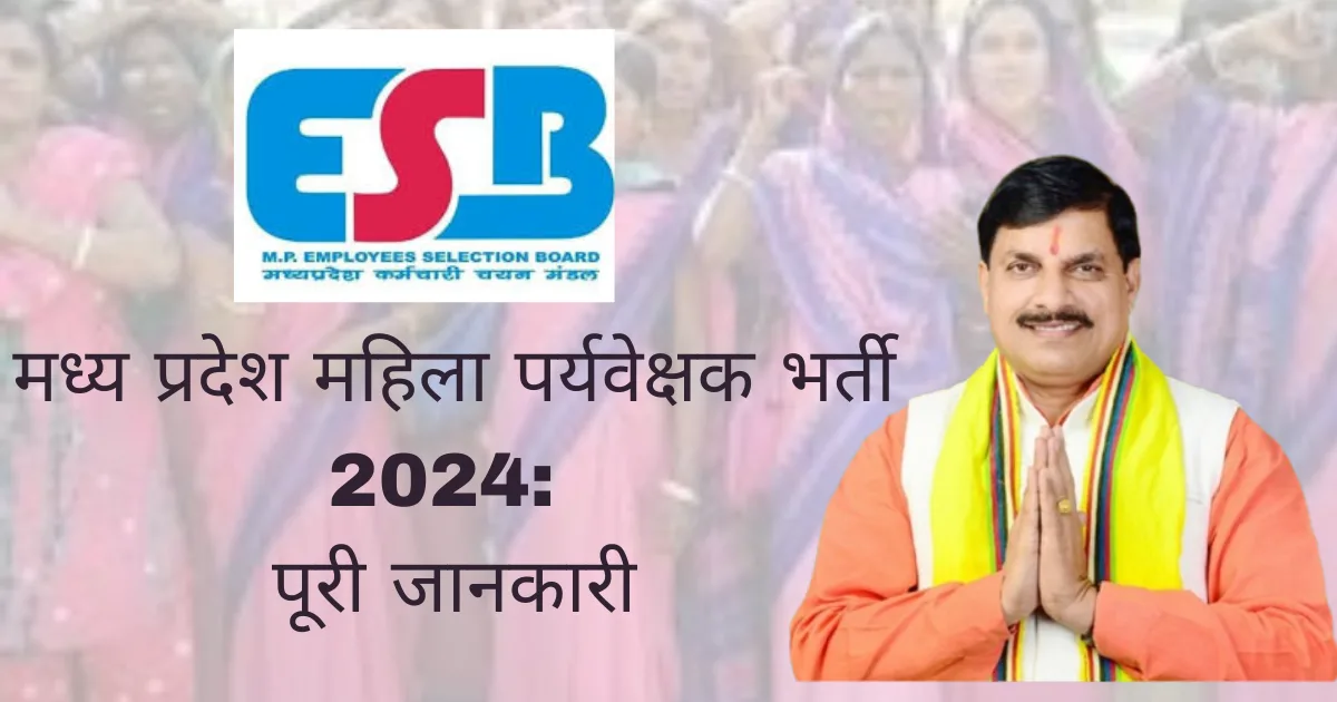 mp aanganwadi supervisor bharti