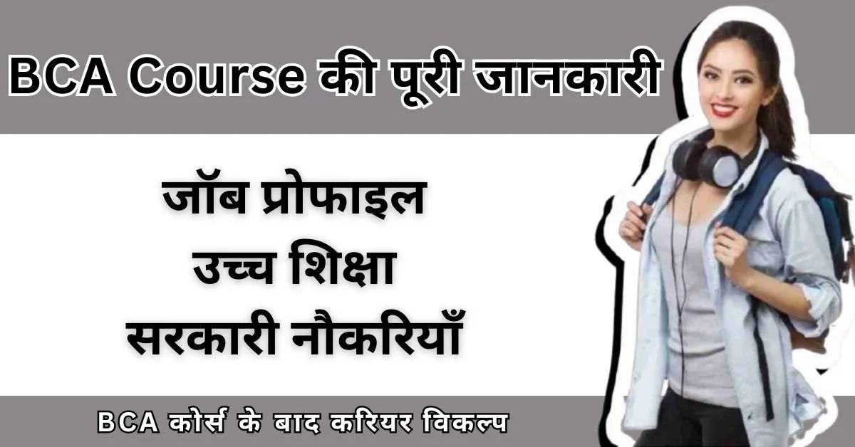 BCA Course