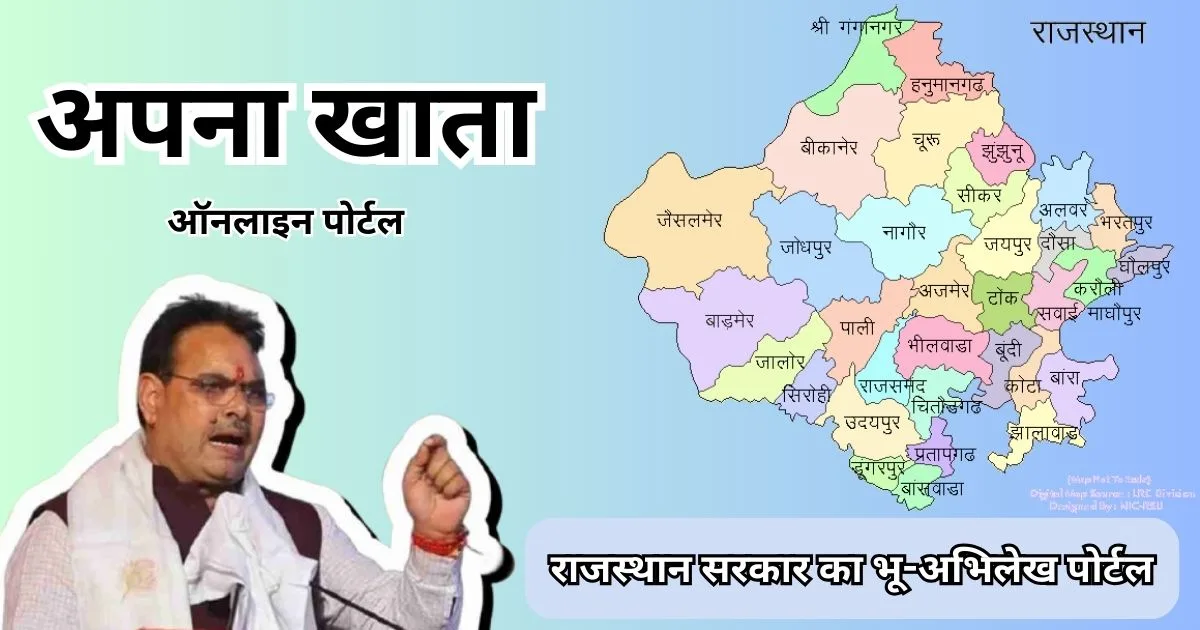 अपना खाता