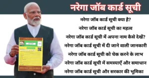 नरेगा जॉब कार्ड सूची