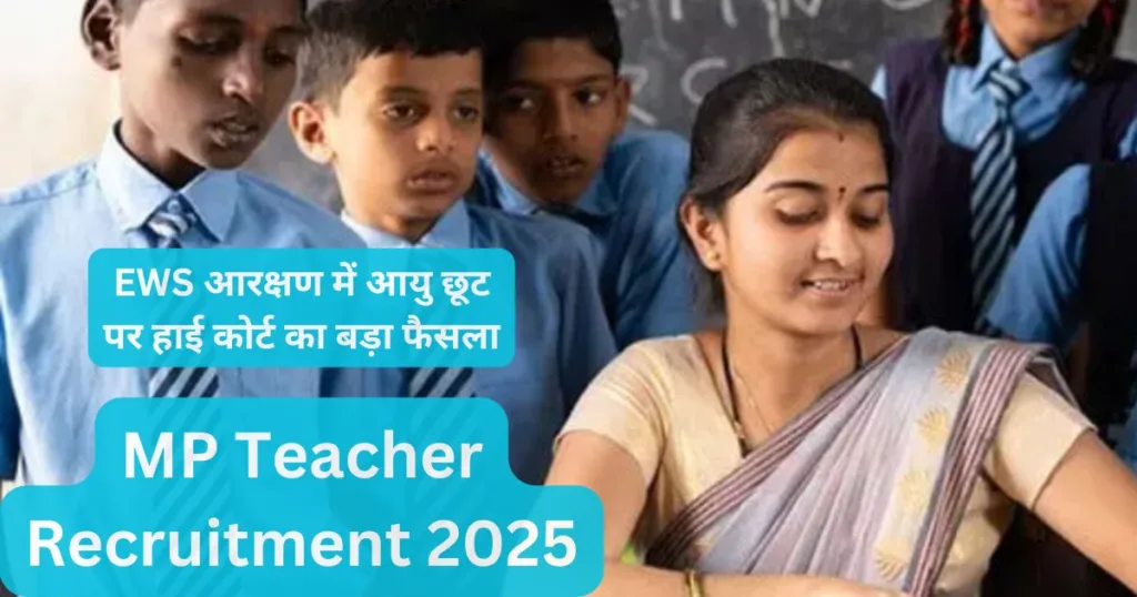 MP Teacher Recruitment 2025