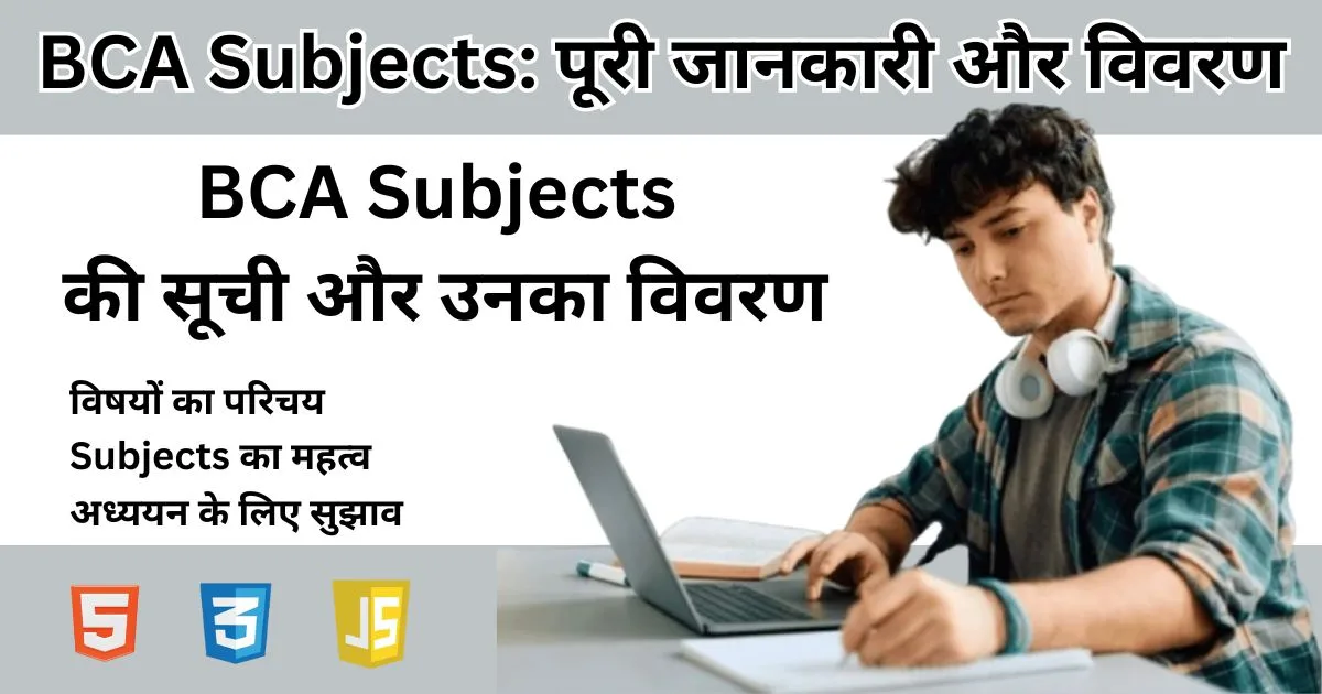 BCA Subjects