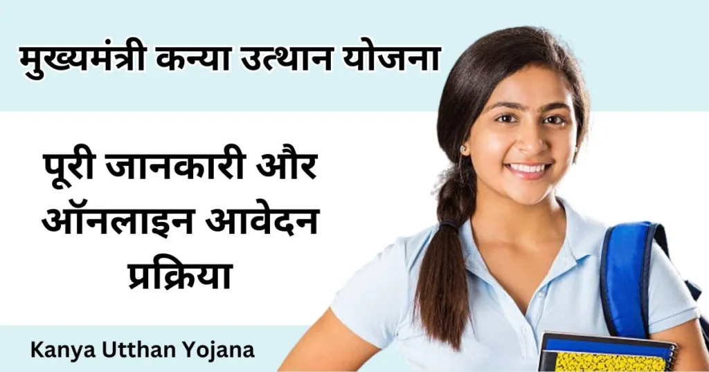 Kanya Utthan Yojana