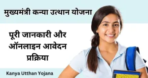 Kanya Utthan Yojana