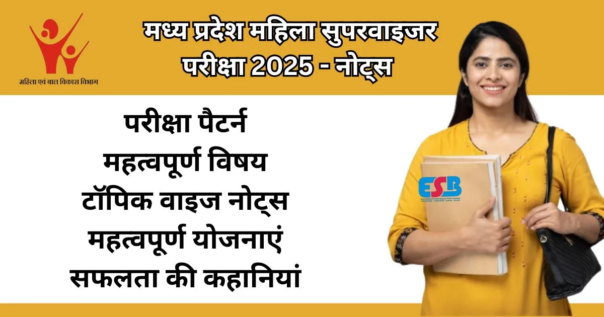 MP Mahila Supervisor