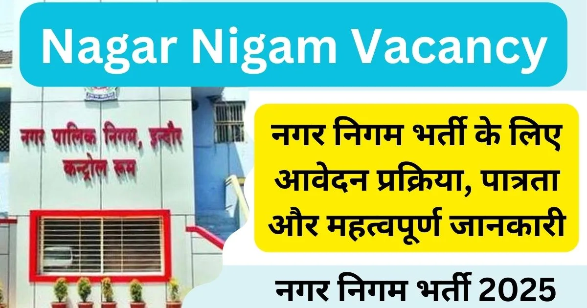 Nagar Nigam Vacancy
