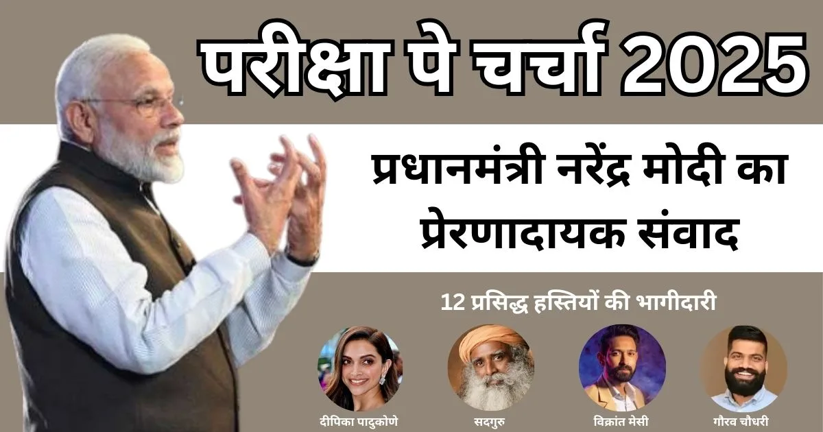 Pariksha Pe Charcha 2025