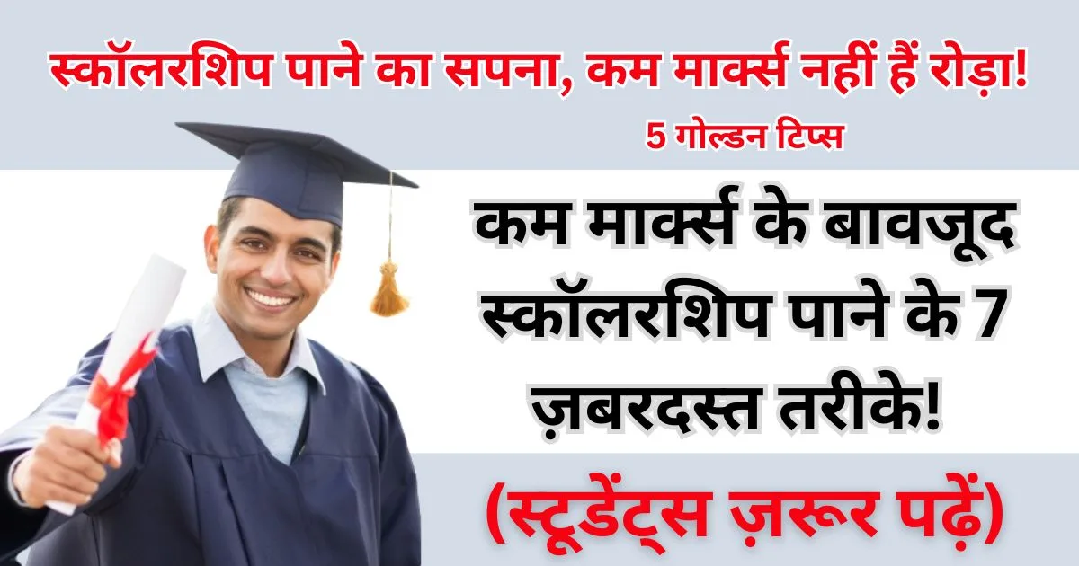 स्कॉलरशिप
